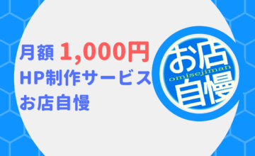 お店自慢