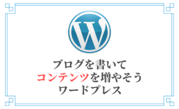 ワードプレス