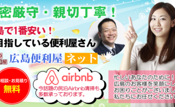 広島便利屋ネット