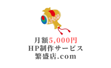 繁盛店
