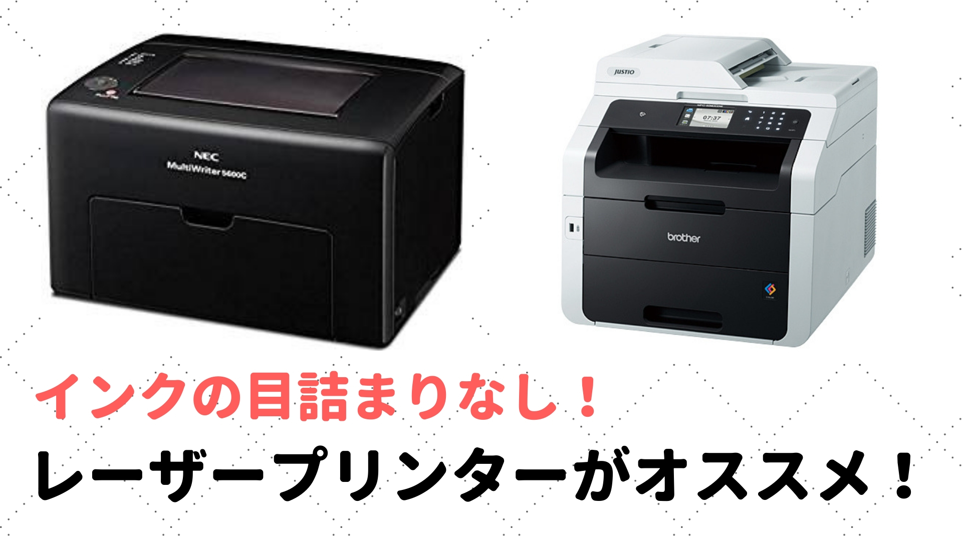 NEC MultiWriter PR-L5600C レーザープリンターの赤いエラーは故障？装置寿命？