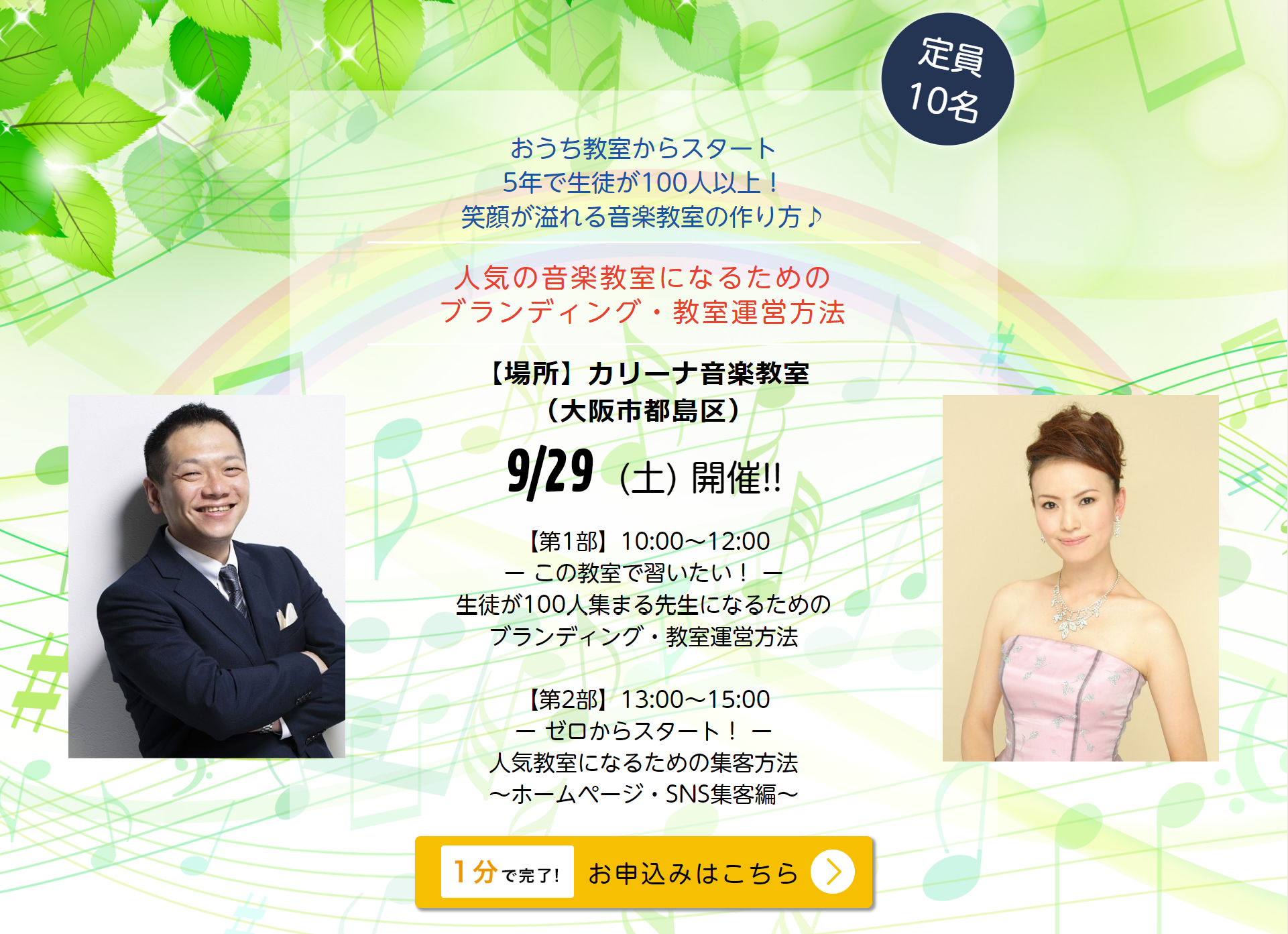 大阪音楽教室セミナー