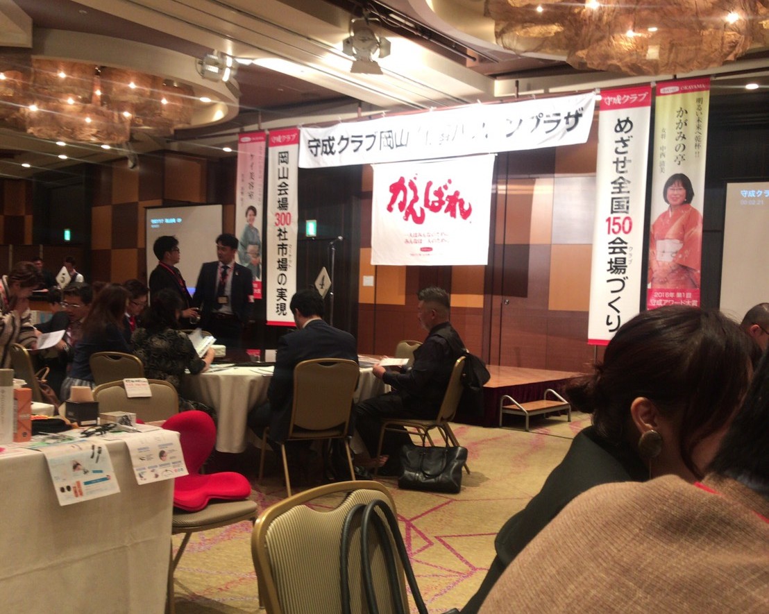 異業種交流会『守成クラブ岡山会場』に行ってきました。