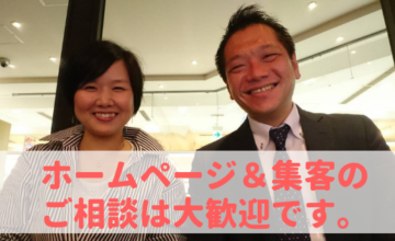 ホームページのご相談は大歓迎です。