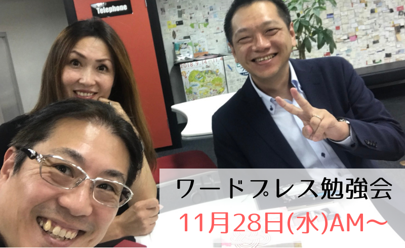 ワードプレス＆SNS集客の勉強会 in 広島