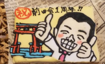 第12回 前田会1周年