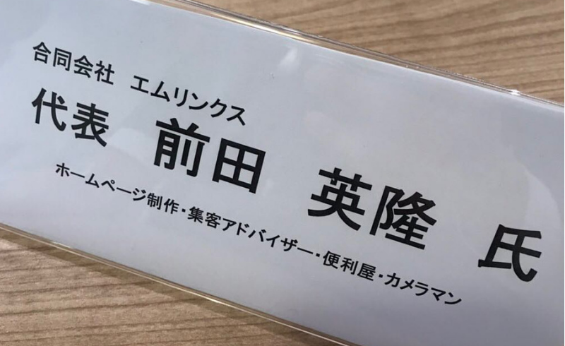 肩書『ホームページ制作・集客アドバイザー・便利屋・カメラマン』