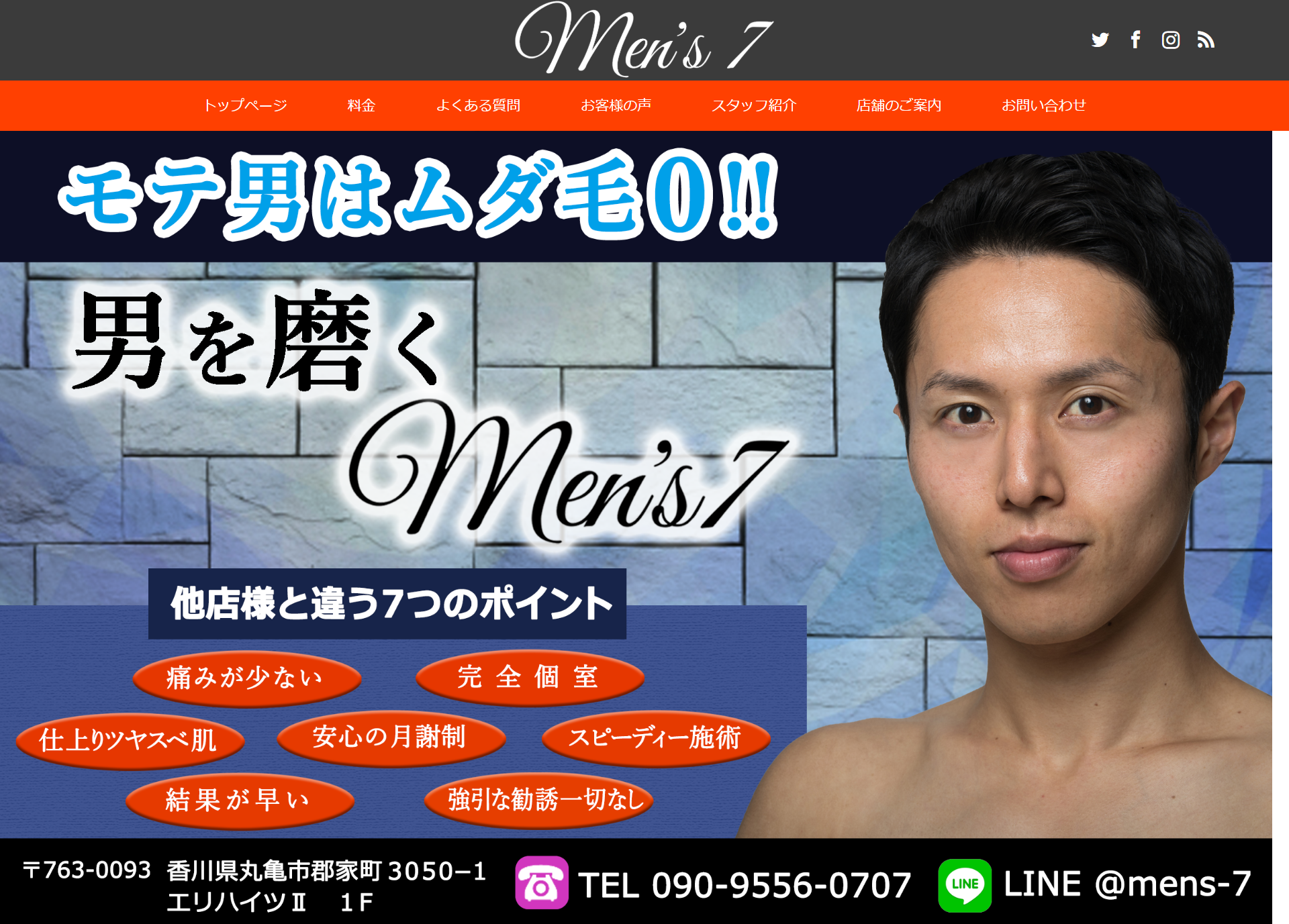 メンズ脱毛サロンのホームページ制作依頼が来ている 合同会社エムリンクス