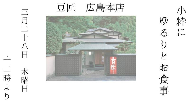 第16回前田会(広島異業種交流ランチ会)
