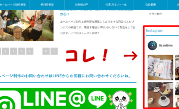 インスタグラム自動表示