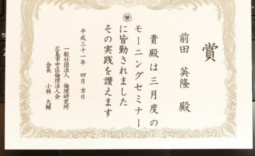 モーニングセミナー皆勤賞