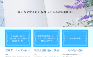 広島かいごみらい塾