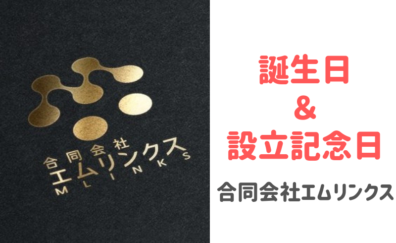 今日は誕生日＆会社設立日です。