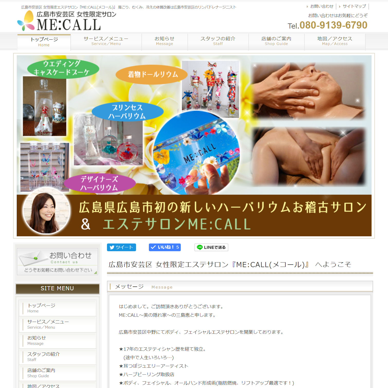広島の女性限定エステサロン『MECALL(メコール)』