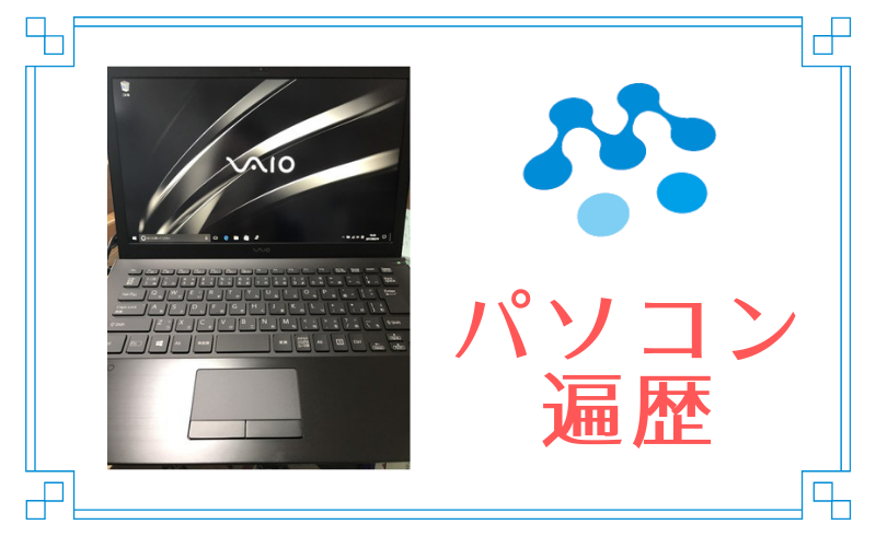 ホームページ制作会社が使うおすすめノートパソコン♪