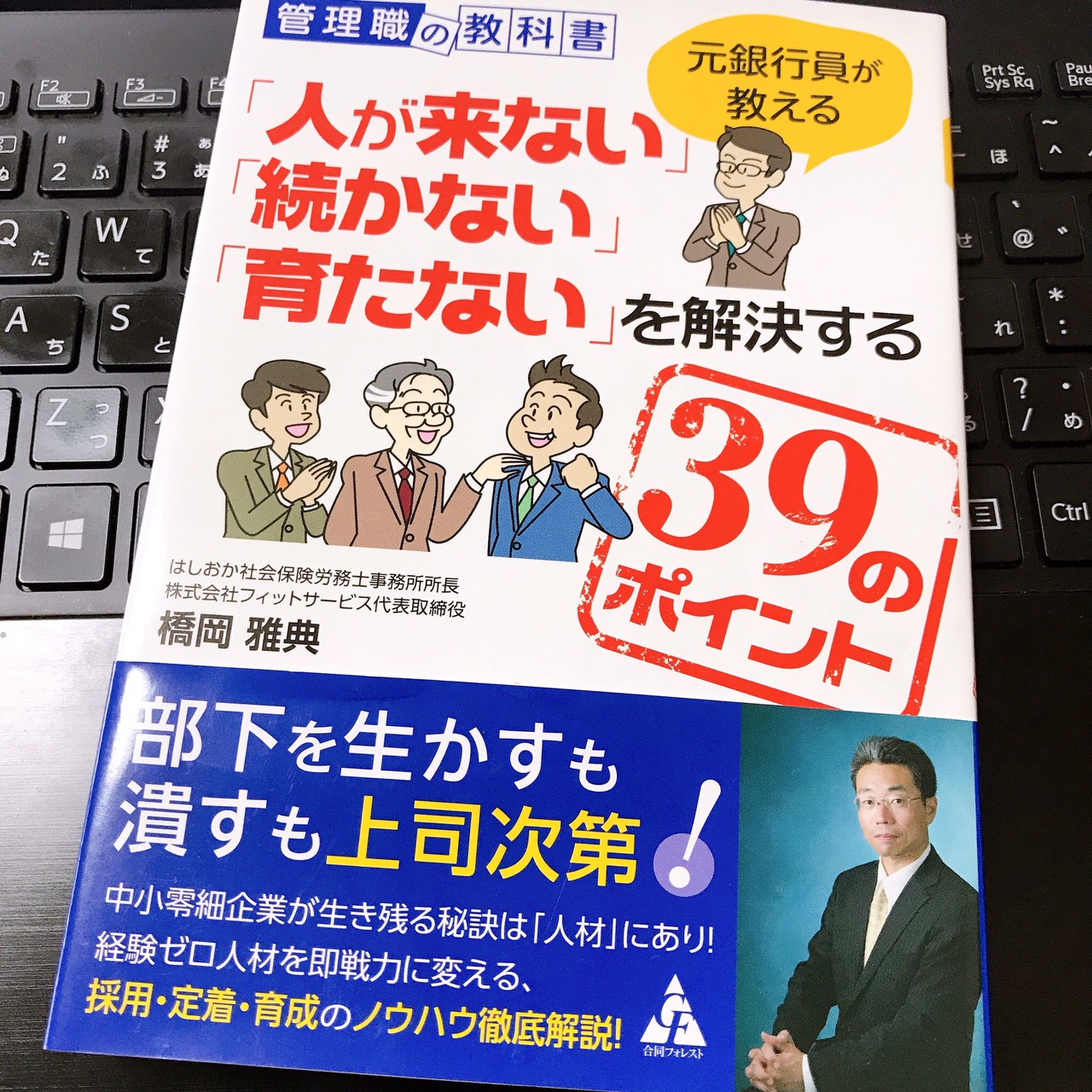 社会保険労務士 橋岡さんの著書