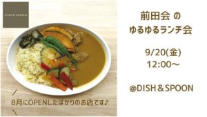 第22回 前田会