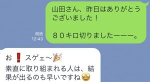 山田さんとのやり取り