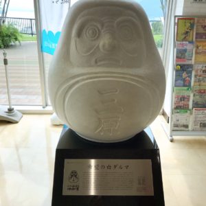 道の駅みはら神明の里 希望の白ダルマ