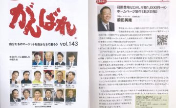 守成クラブがんばれ冊子