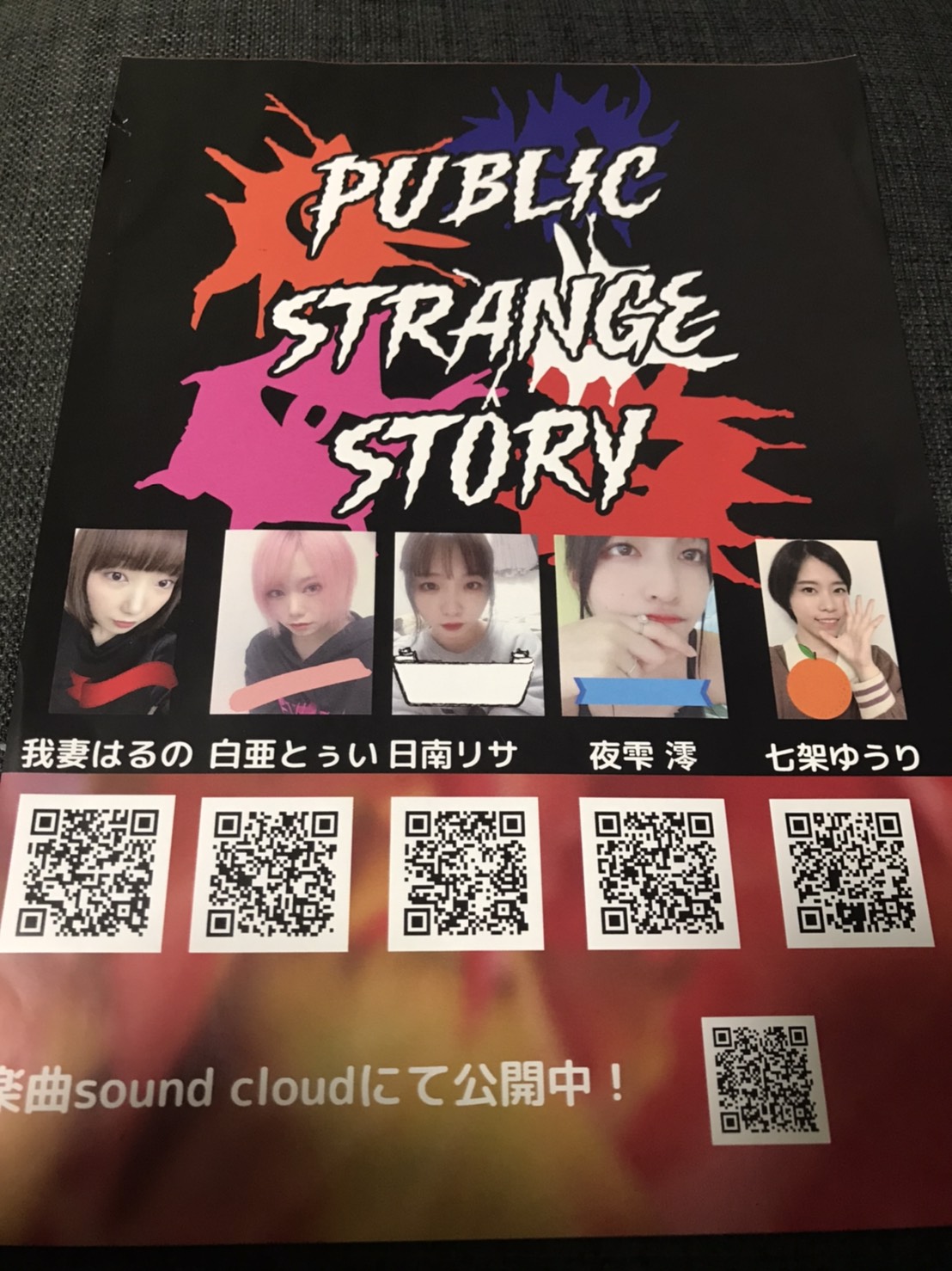 PUBLIC STRANGE STORY