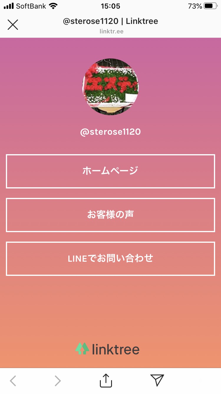 お客様Linktree（リンクツリー）