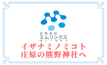 イザナミノミコト庄原の熊野神社