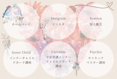 【占いサロンの事例】LINE公式アカウントのリッチメニュー制作代行で世界観を可視化！
