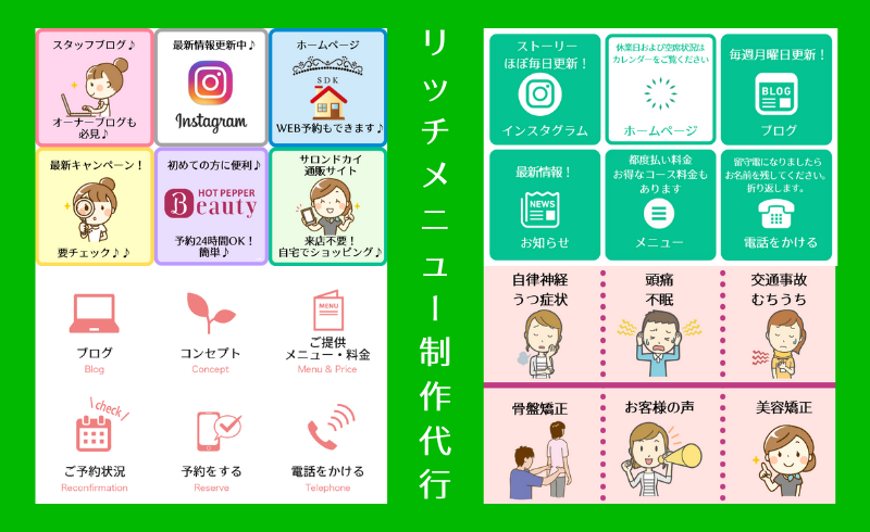 LINE公式アカウントのリッチメニュー