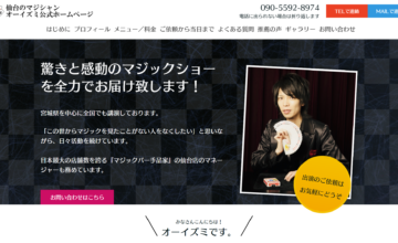 仙台の手品・マジシャン『オーイズミ』さん