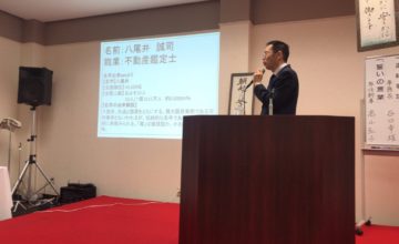 八尾井さんは不動産鑑定士