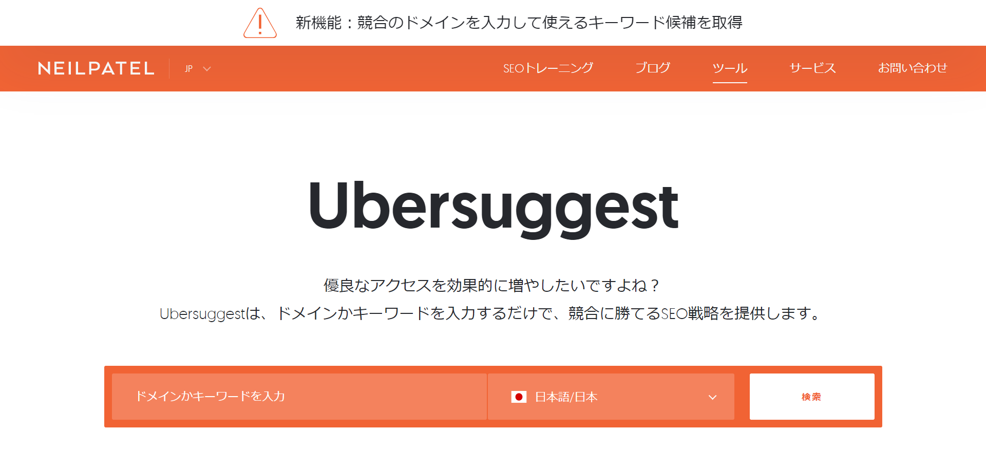 無料キーワード提案ツール Ubersuggest