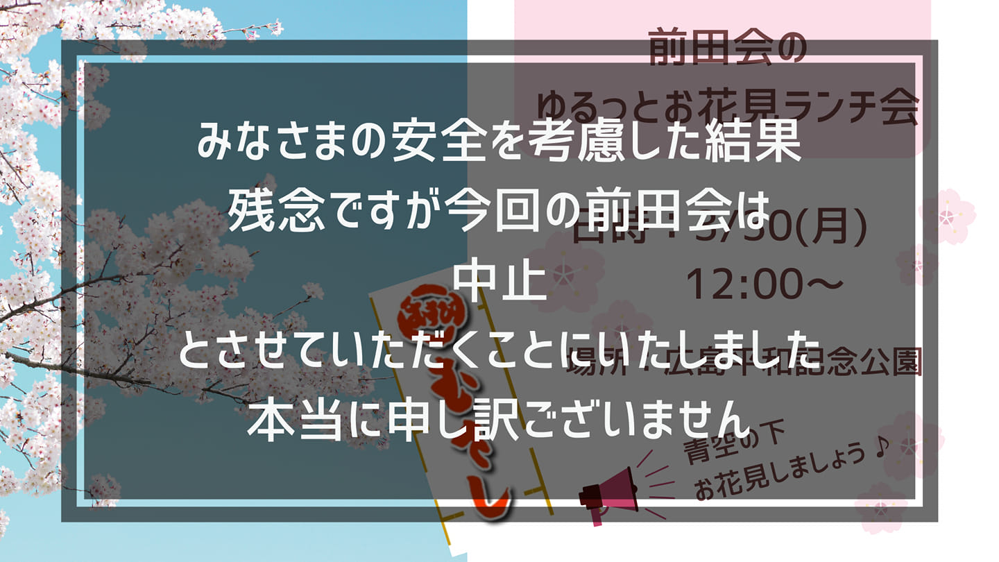 前田会の ゆるっとお花見ランチ会