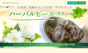 ハーバルピール福岡スクール