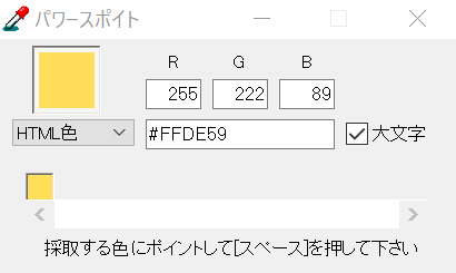 パワースポイト