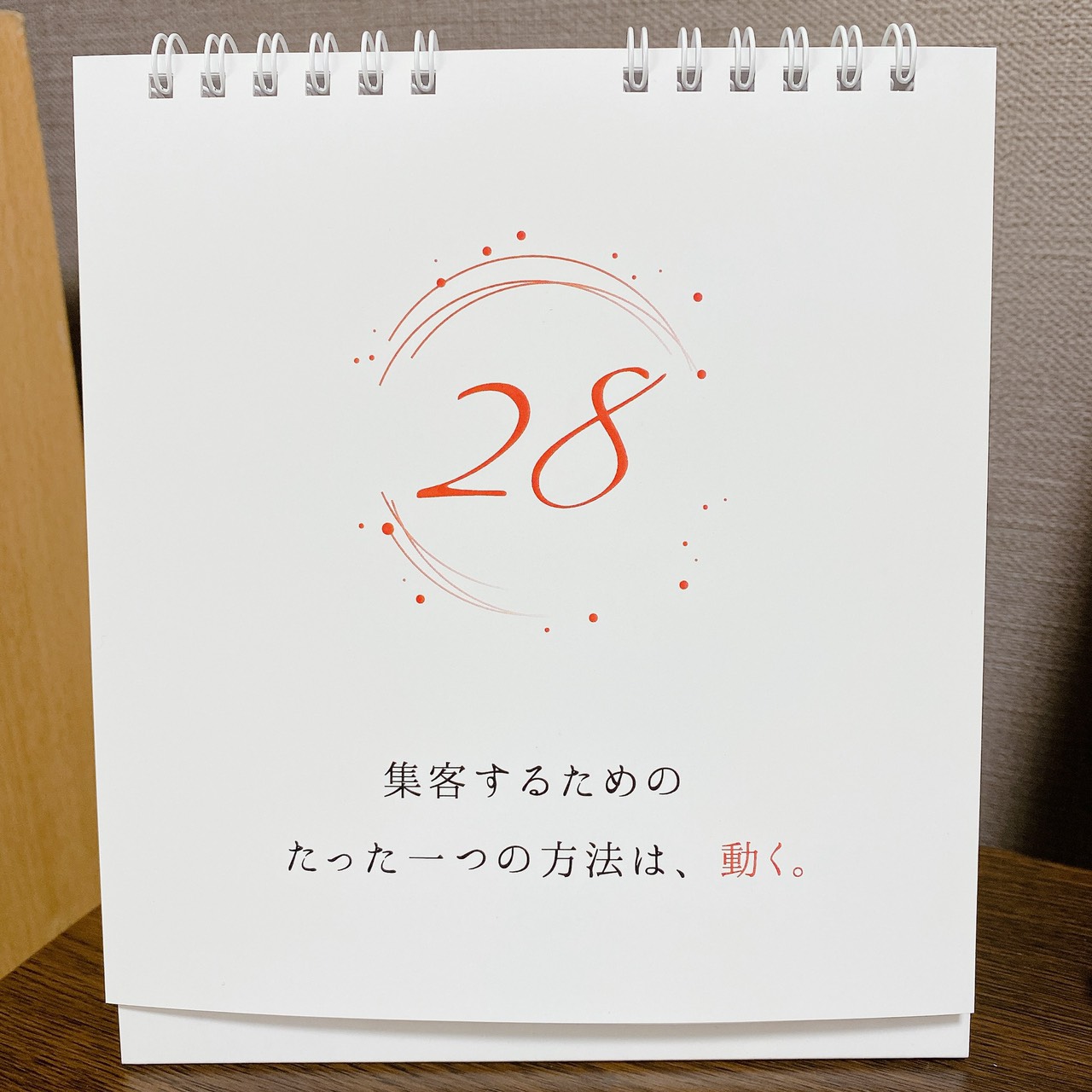 集客するためのたった一つの方法は、動く。