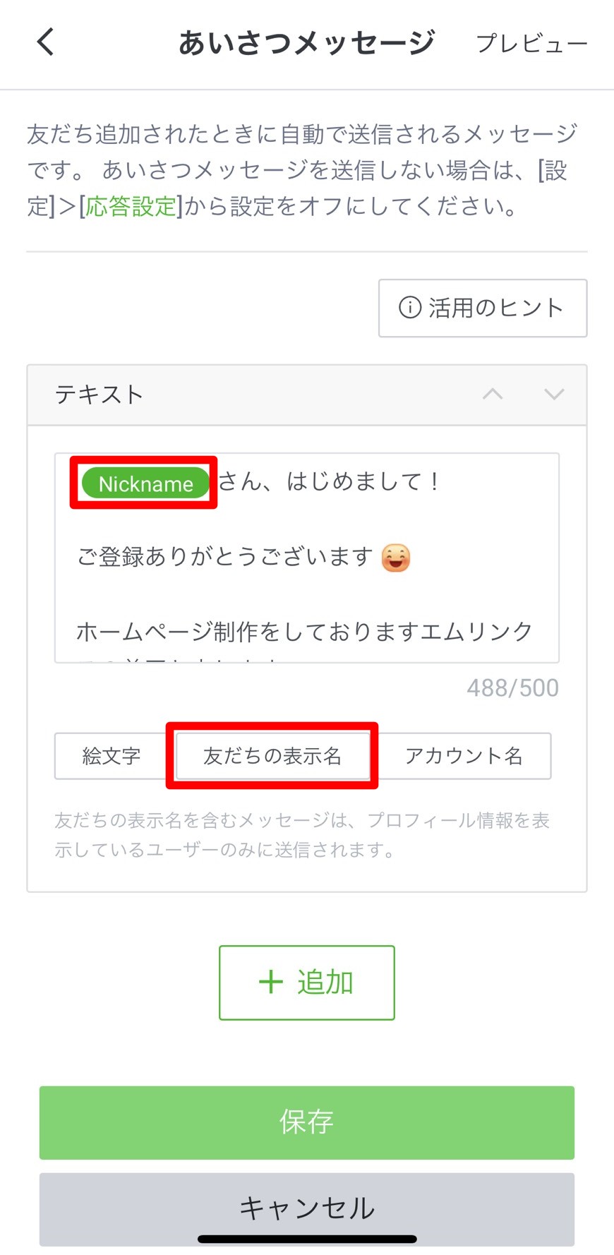 あいさつメッセージ