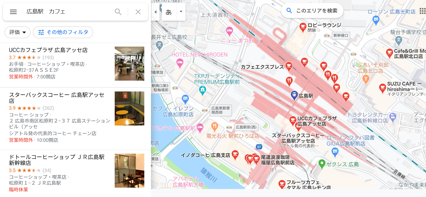 広島駅 カフェでGooglマップ検索