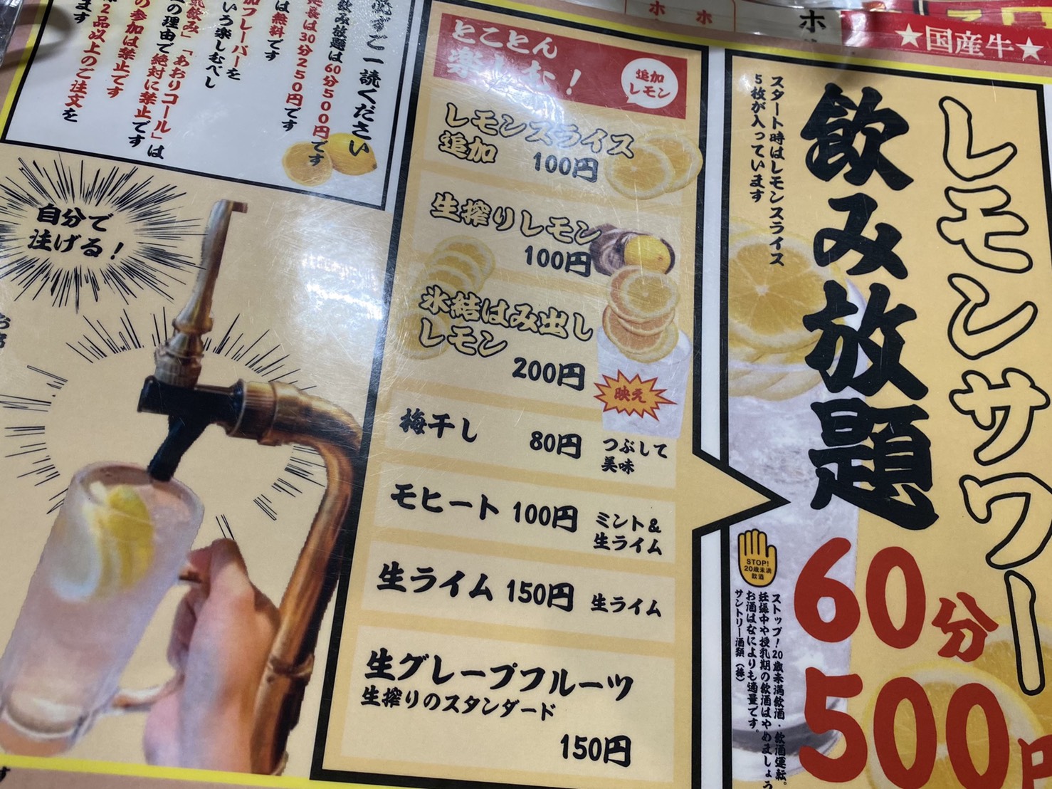 レモンサワー飲み放題60分500円