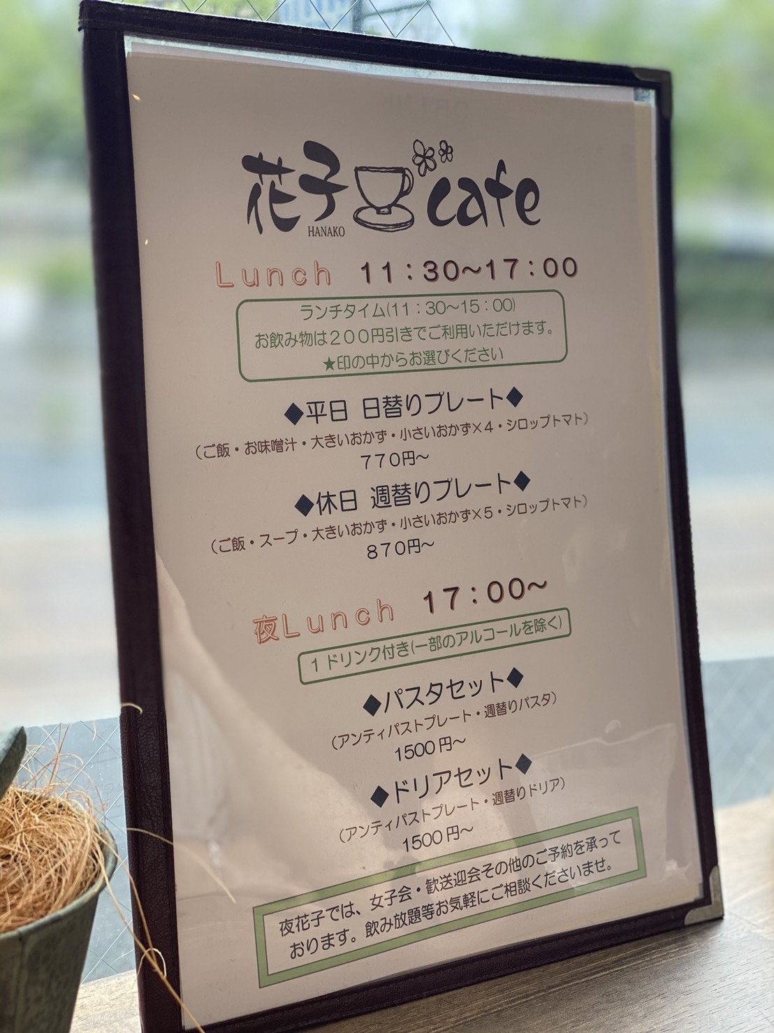 花子カフェ