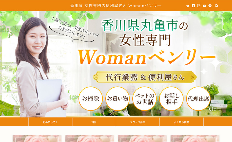 香川県女性専門の便利屋さん Womanベンリ―