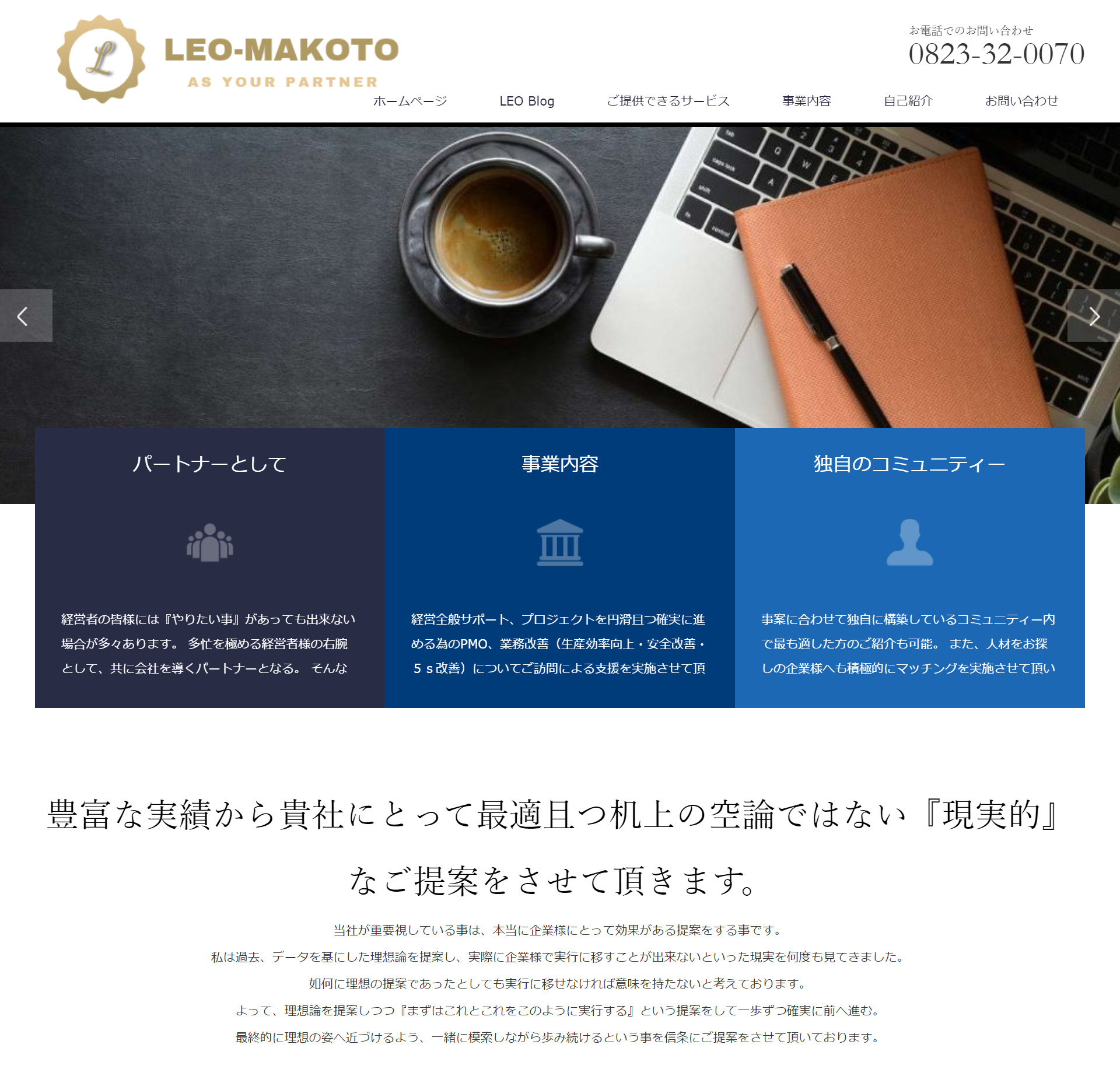 株式会社LEO-Makoto