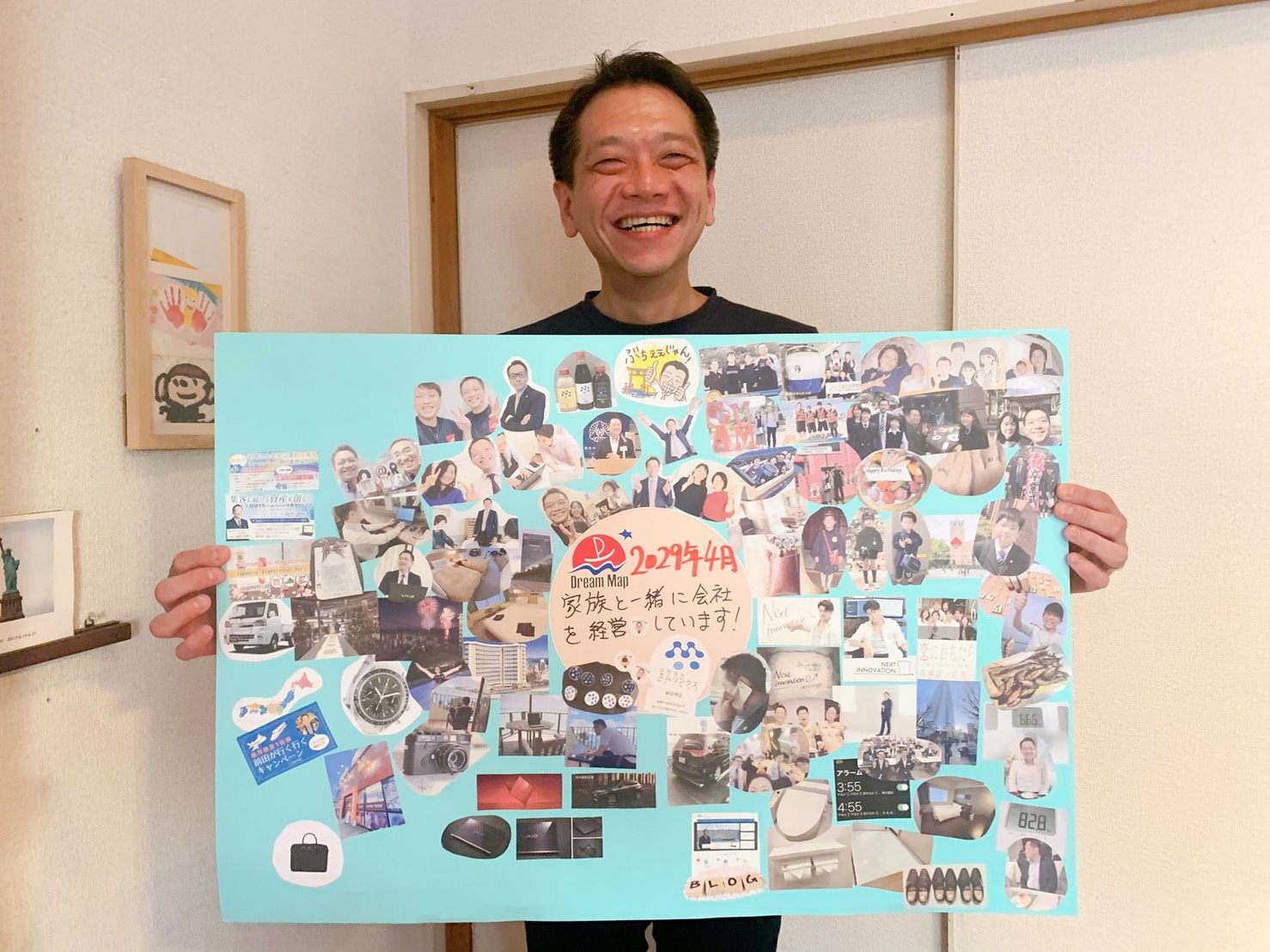 ドリームマップ作り 息子と一緒に会社経営 広島 ホームページ制作 合同会社エムリンクス