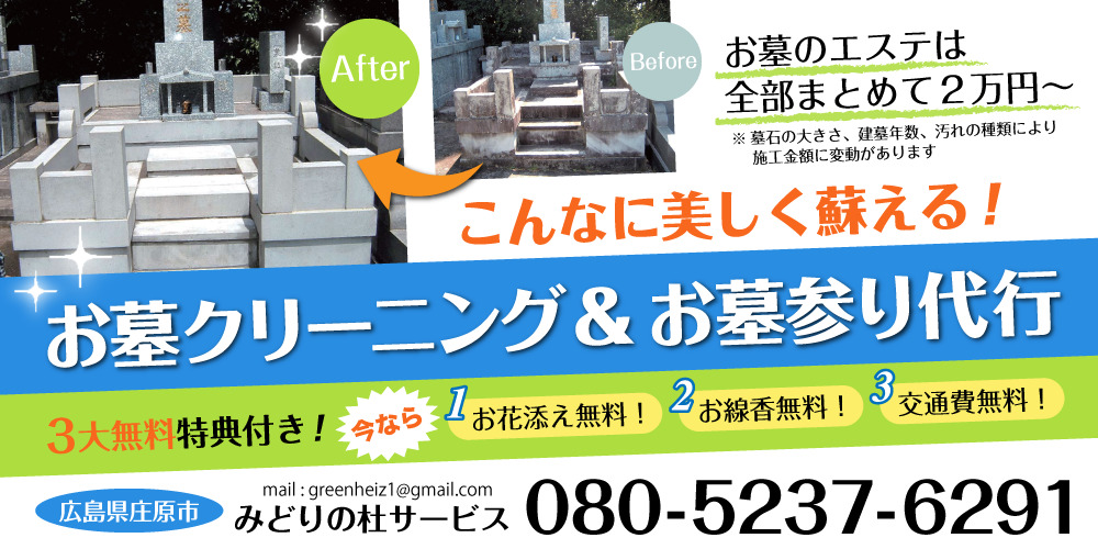 広島県庄原市の墓石クリーニング・お墓参り代行会社のホームページ完成 
