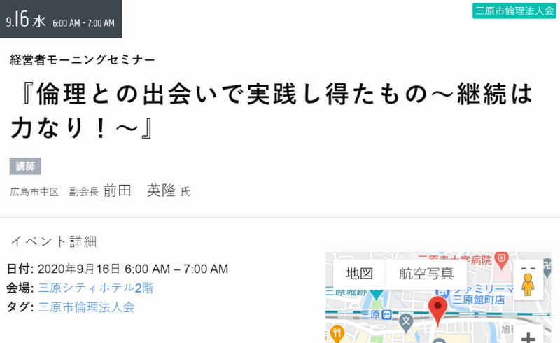 倫理との出会いで実践し得たもの～継続は力なり！～