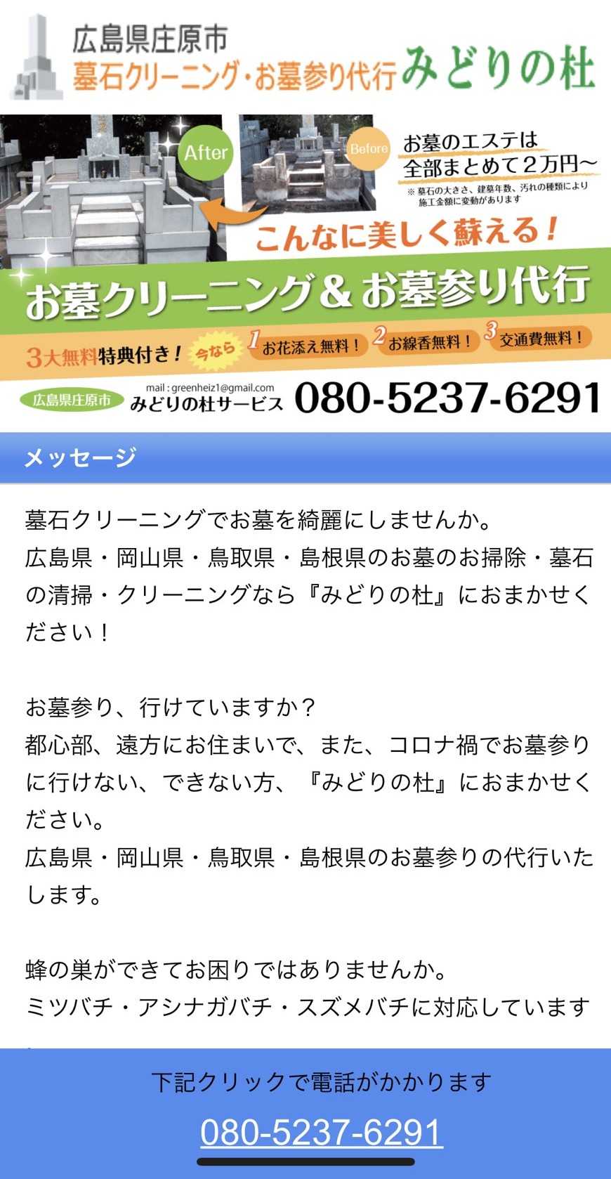 墓石クリーニング・お墓参り代行 みどりの杜