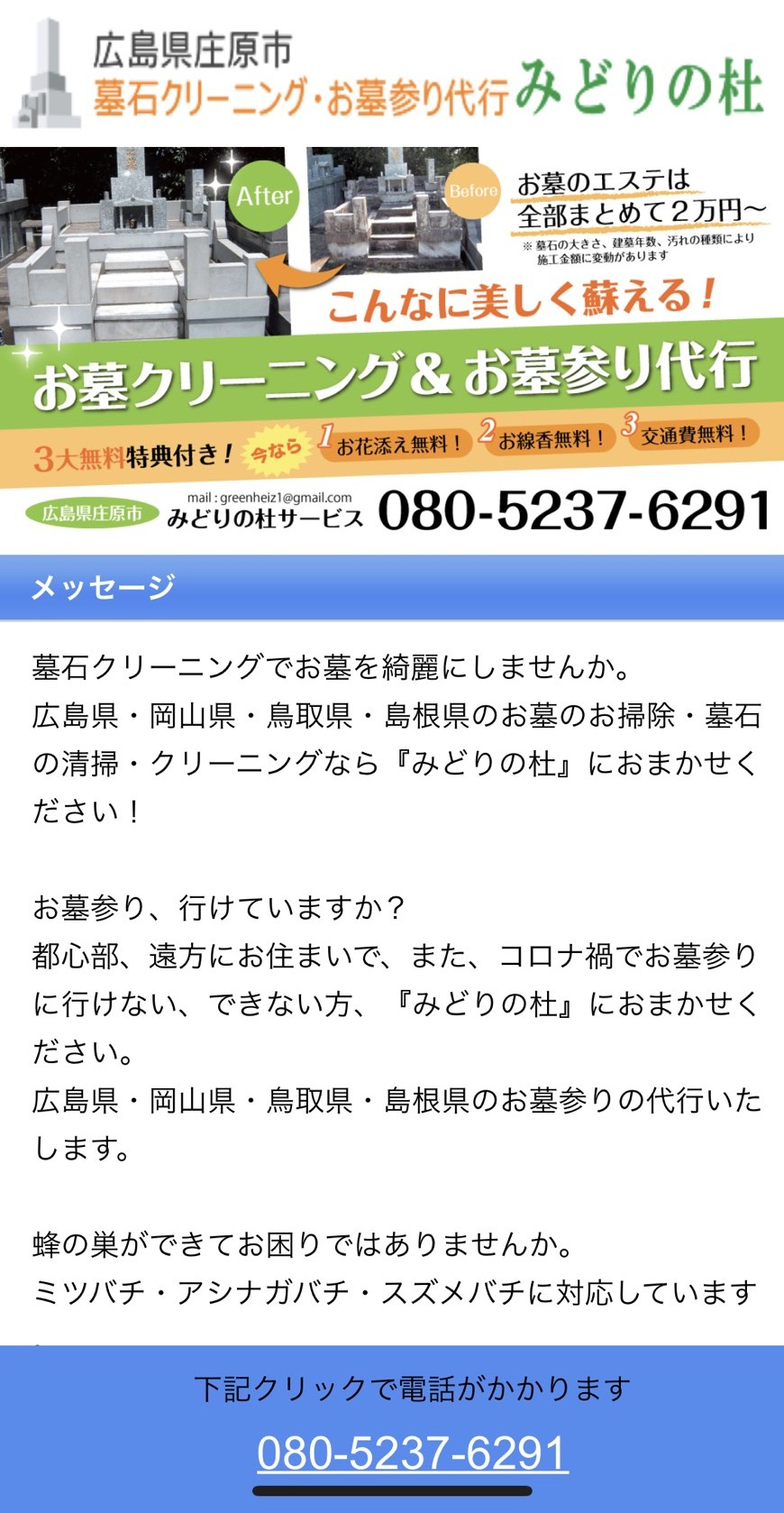 墓石クリーニング・お墓参り代行 みどりの杜