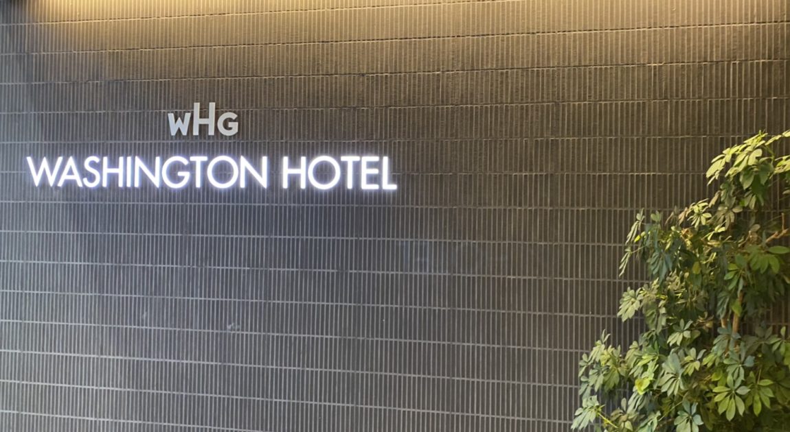 広島ワシントンホテル