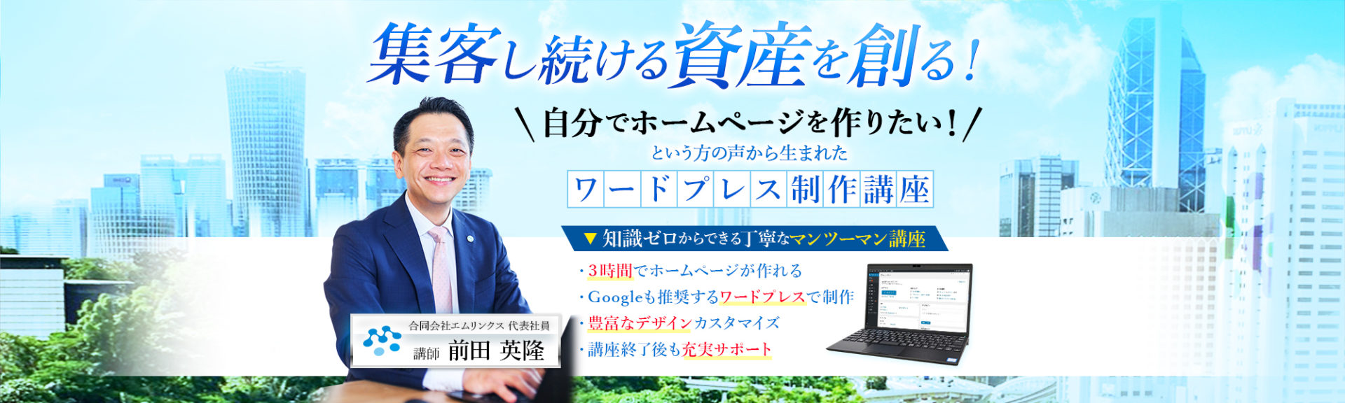 仕事の取り方│広島のホームページ制作会社『合同会社エムリンクス』