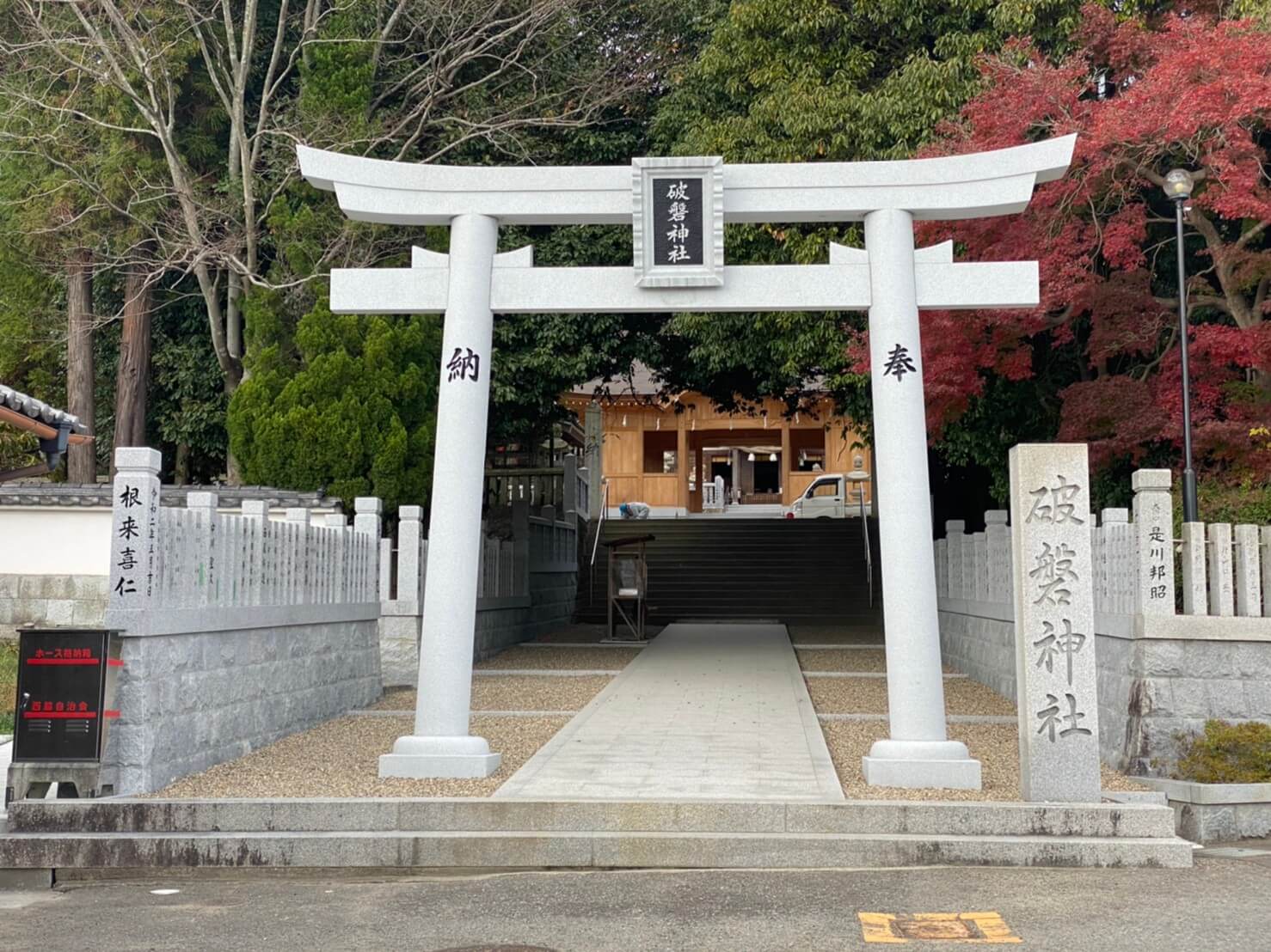 破磐神社 はばんじんじゃ 姫路市 古代史探訪